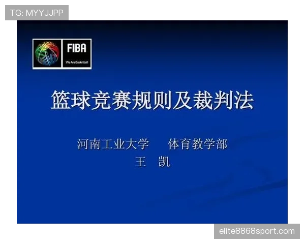 篮球防守规则深度解析：防守犯规与违例的判定标准