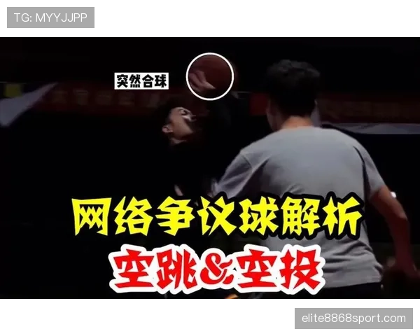 规则解析：投篮动作判定的具体标准与依据说明